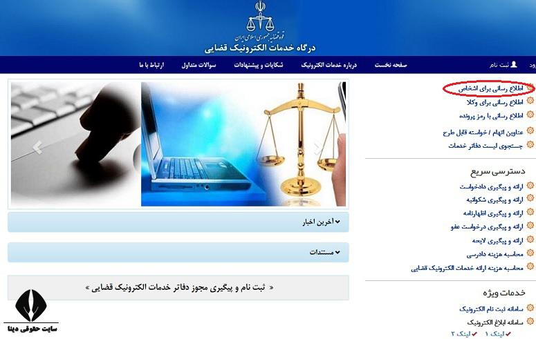 پیگیری دادخواست قضایی